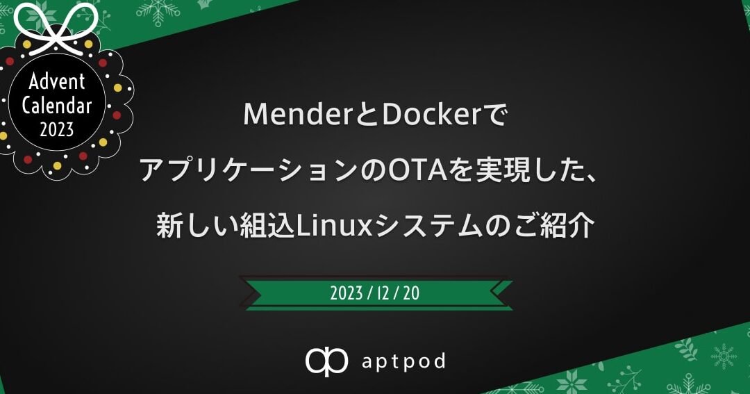 MenderとDockerでOTAを実現した、組込Linuxシステムのご紹介 - aptpod ...