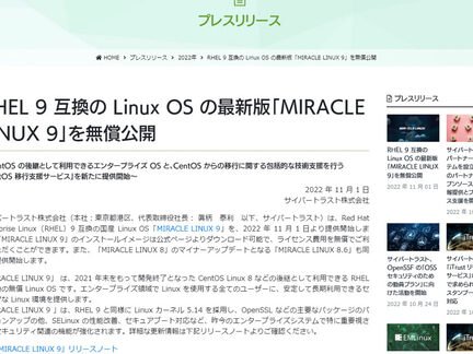 サイバートラスト、ライセンス費用無償のRHEL 9互換Linux OS「MIRACLE ...