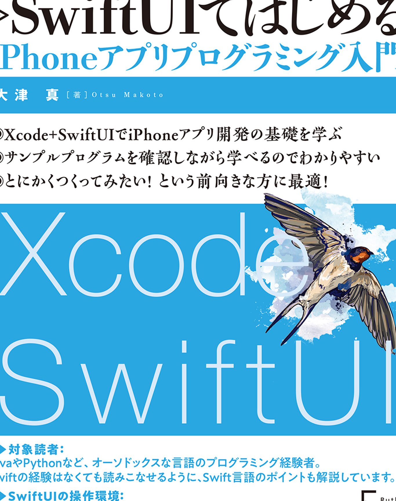 SwiftUIではじめるiPhoneアプリプログラミング入門 - 大津真 - 漫画 ...