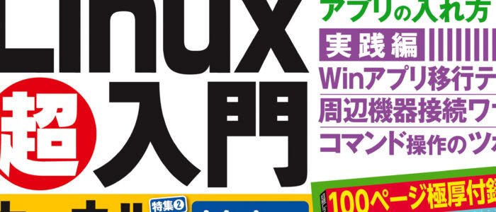 日経Linux 2022年3月号 - 日経Linux - 漫画・ラノベ（小説）・無料試し ...