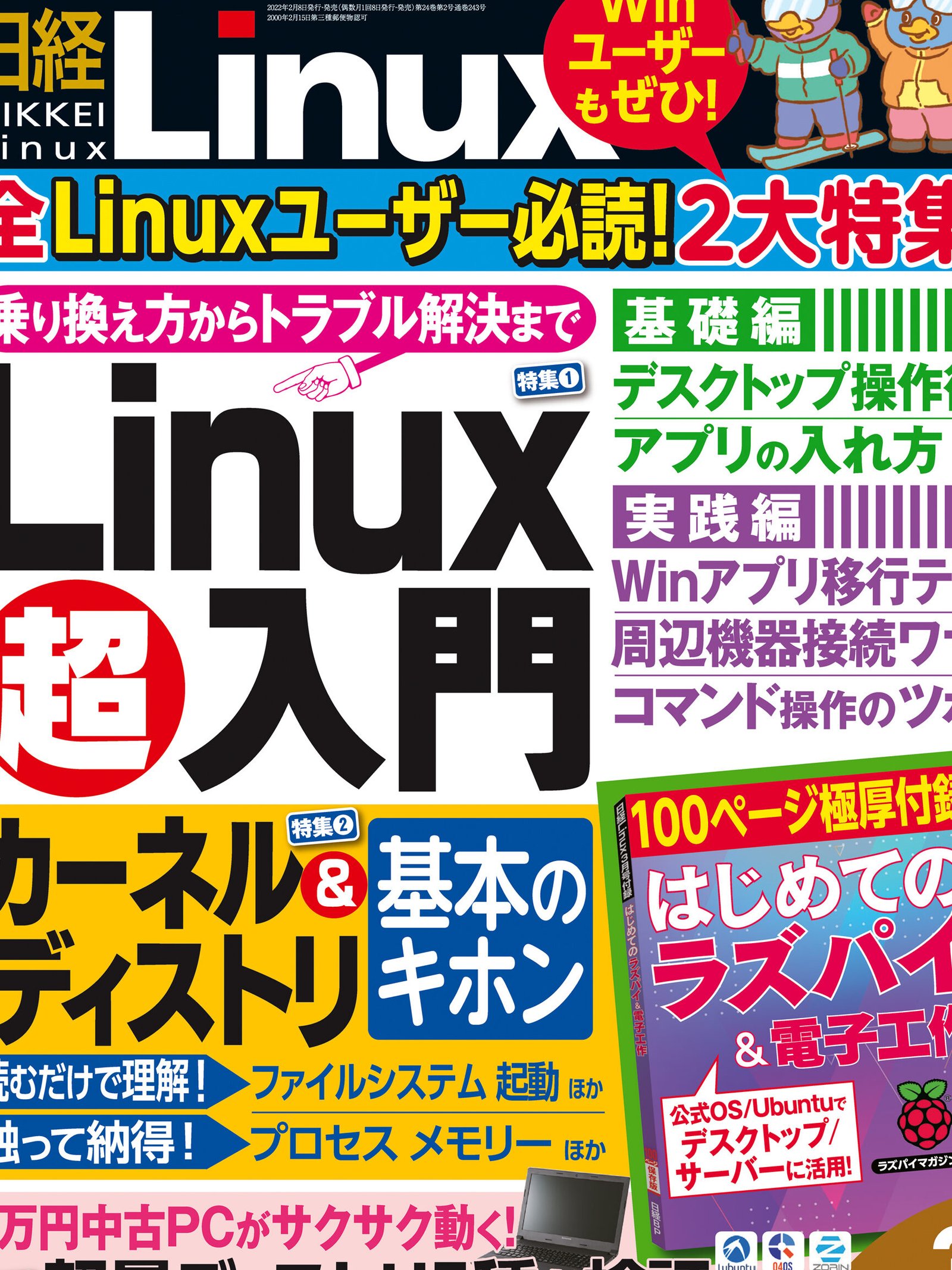 日経Linux 2022年3月号 - 日経Linux - 漫画・ラノベ（小説）・無料試し ...